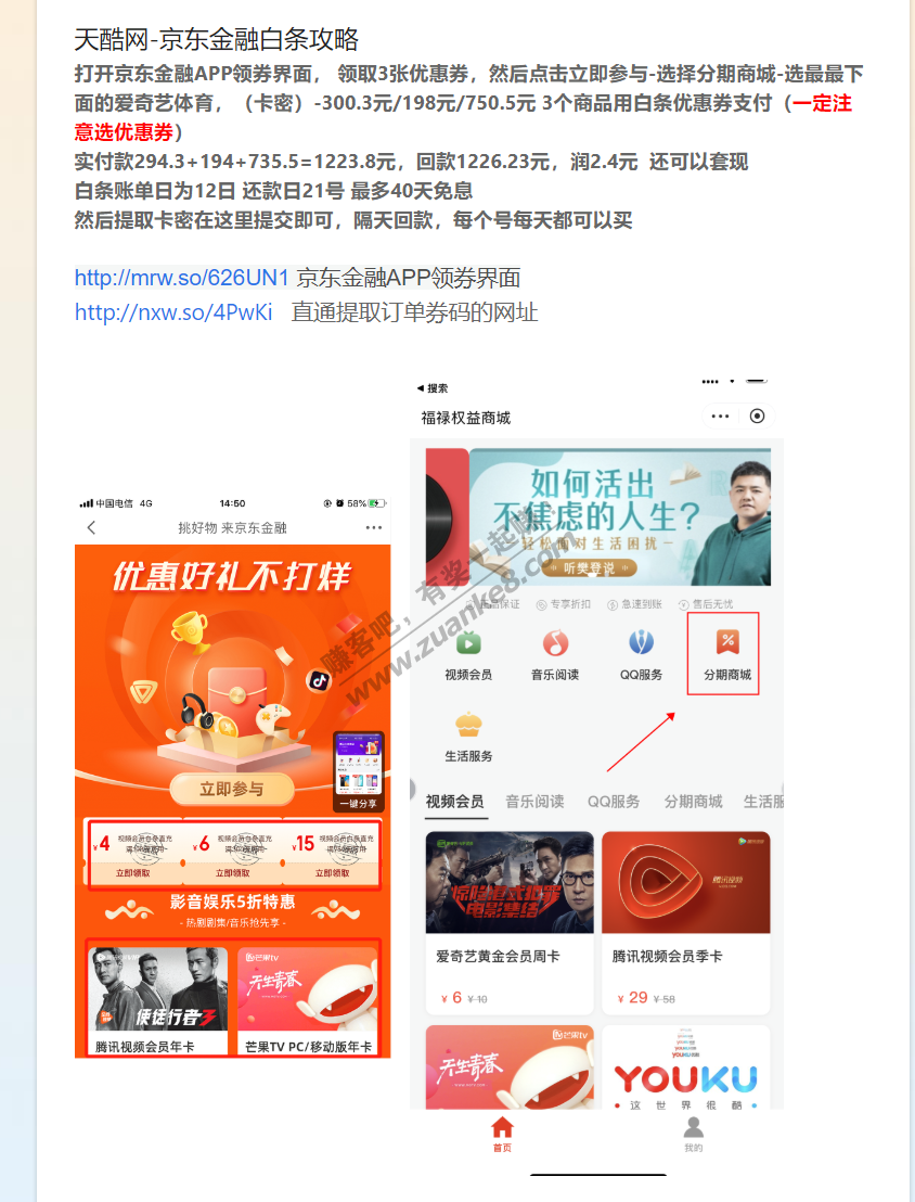 套京东白条 +2.4润活动 每天可做