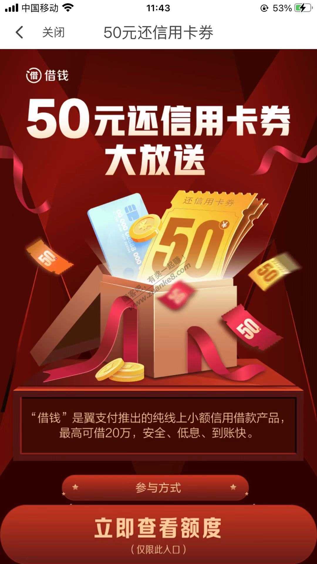 翼支付100+毛，需征信