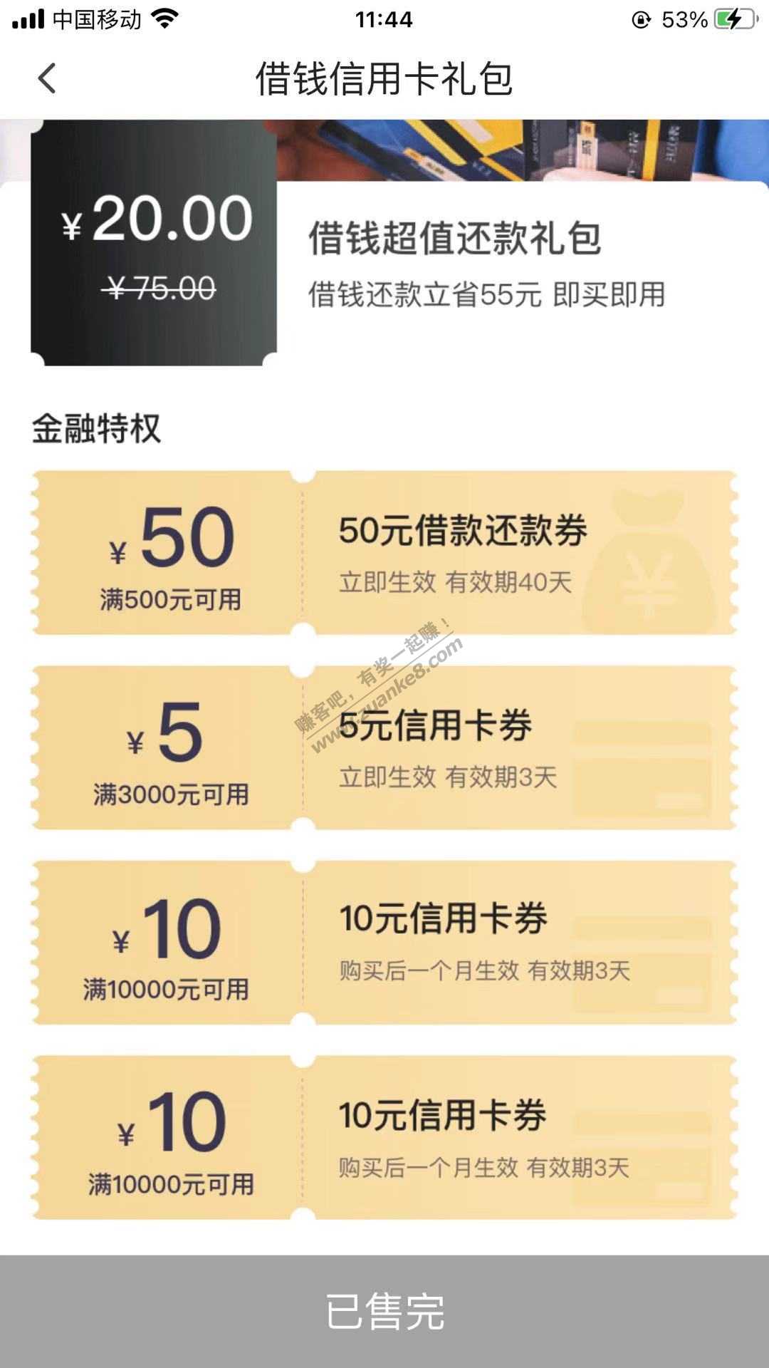 翼支付100+毛，需征信