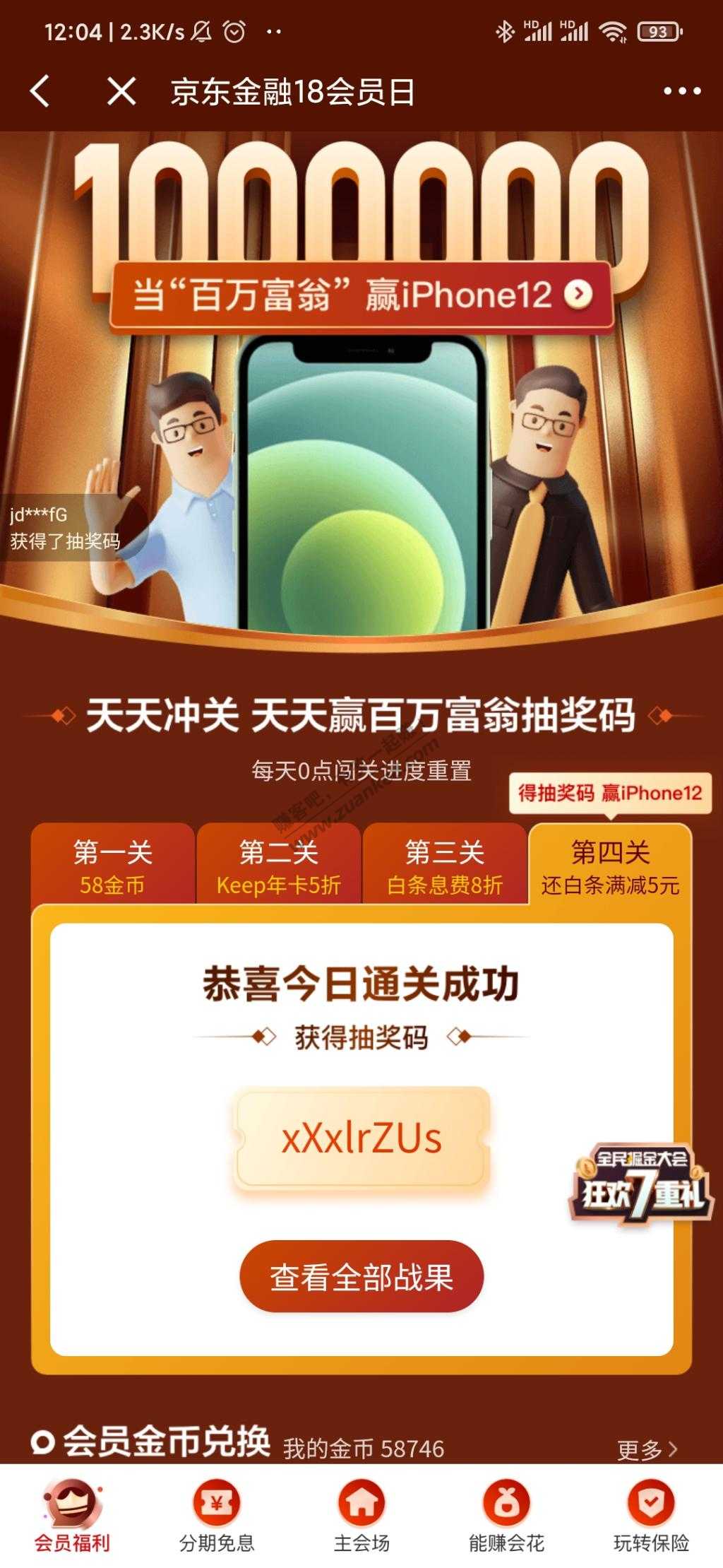 京东金融这里可以拿五元白条还款券
