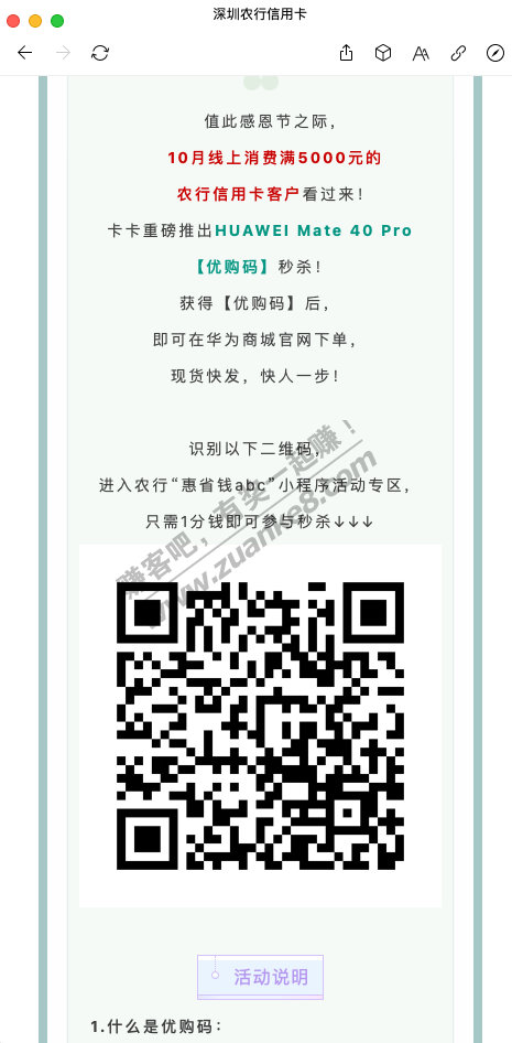 深圳农行上个月线上消费5000的抢mate40必购码