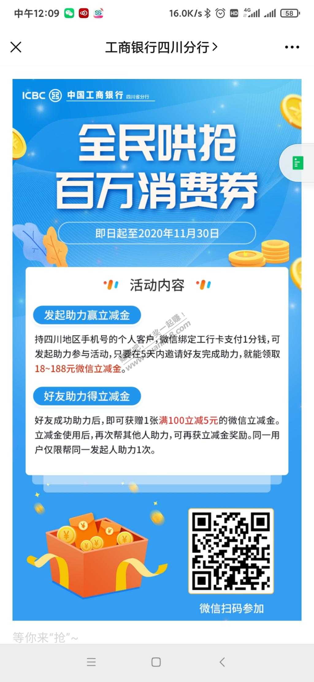 四川工行立减金