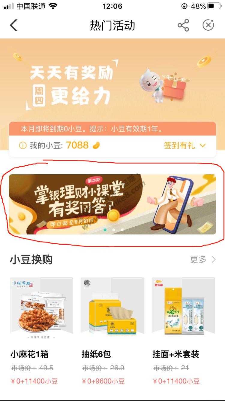 农行答题活动。10话费2-2（不知是否限地区）