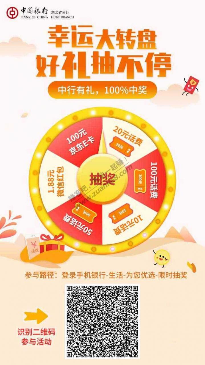湖北中行抽奖有水