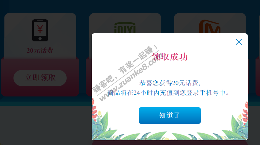 建行新活动 4分钱 20话费