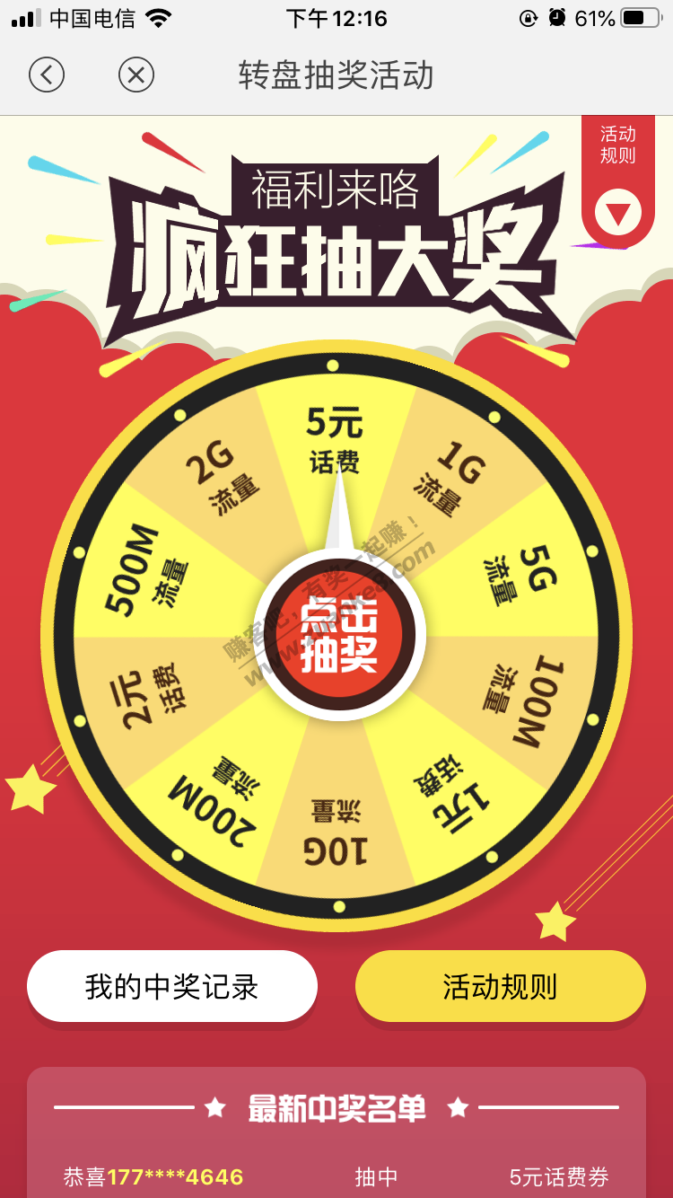 四川电信app5话费