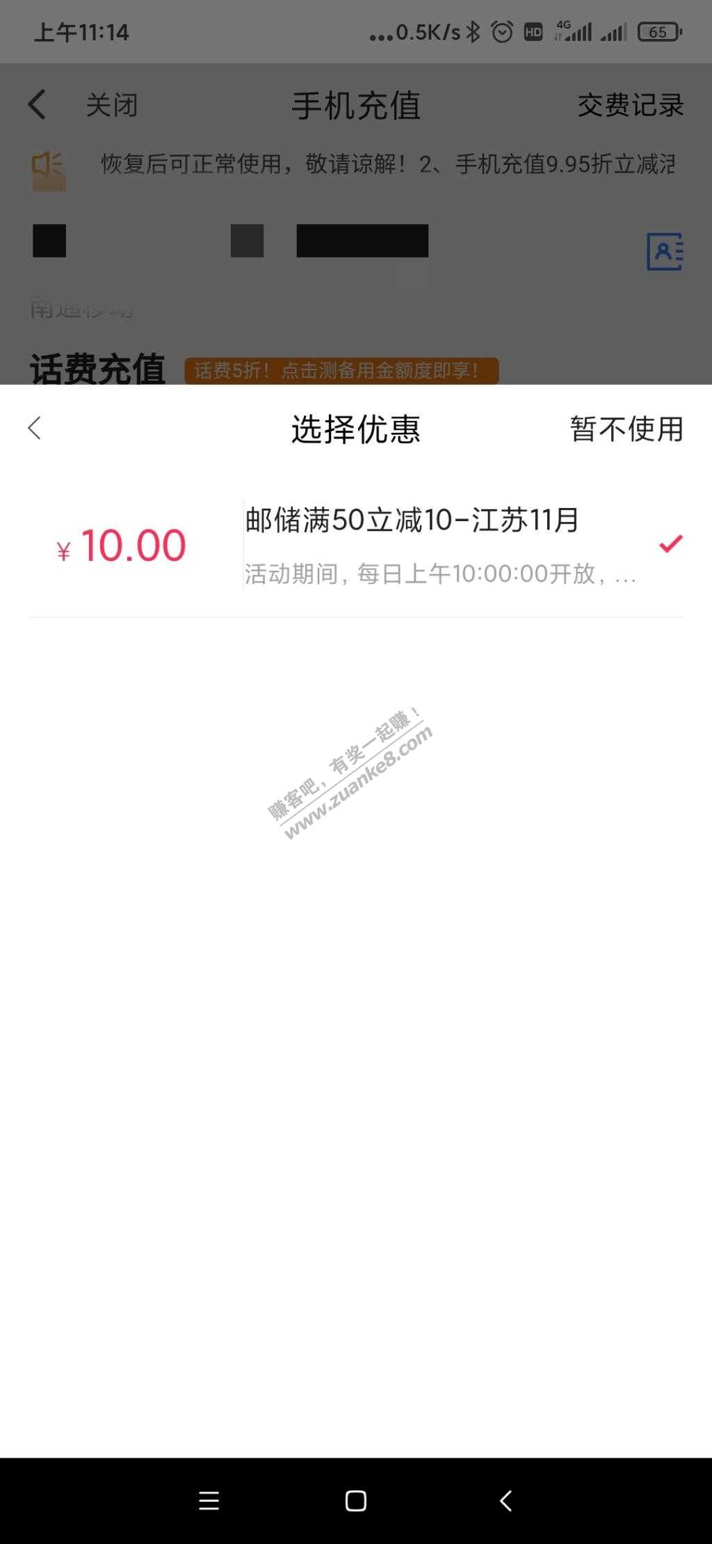 翼支付50-10话费，邮政卡