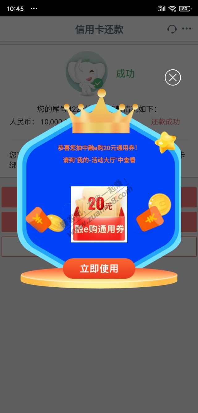 工行app xing/用卡还款抽奖
