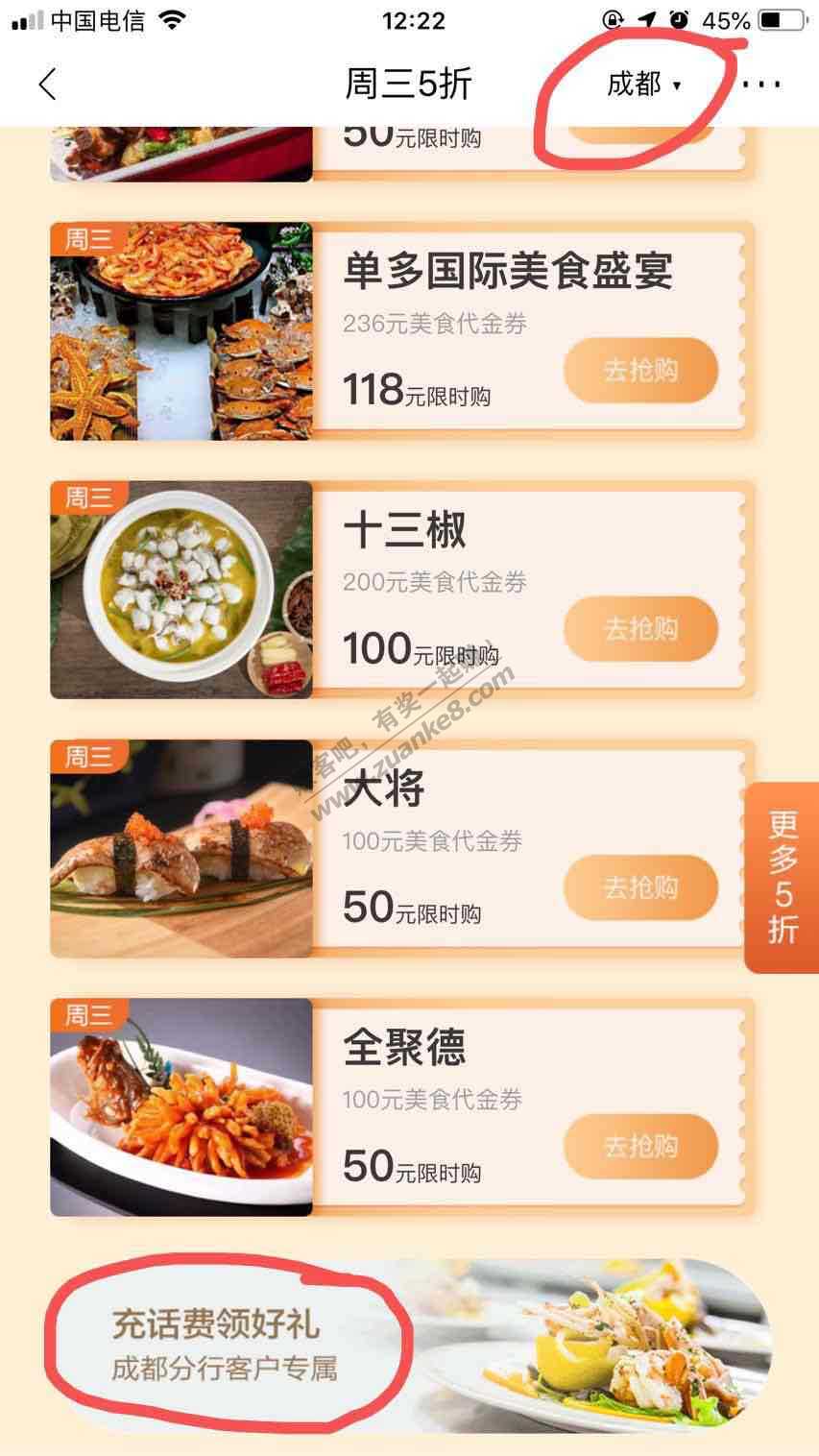 招行成都20饭票·新活动