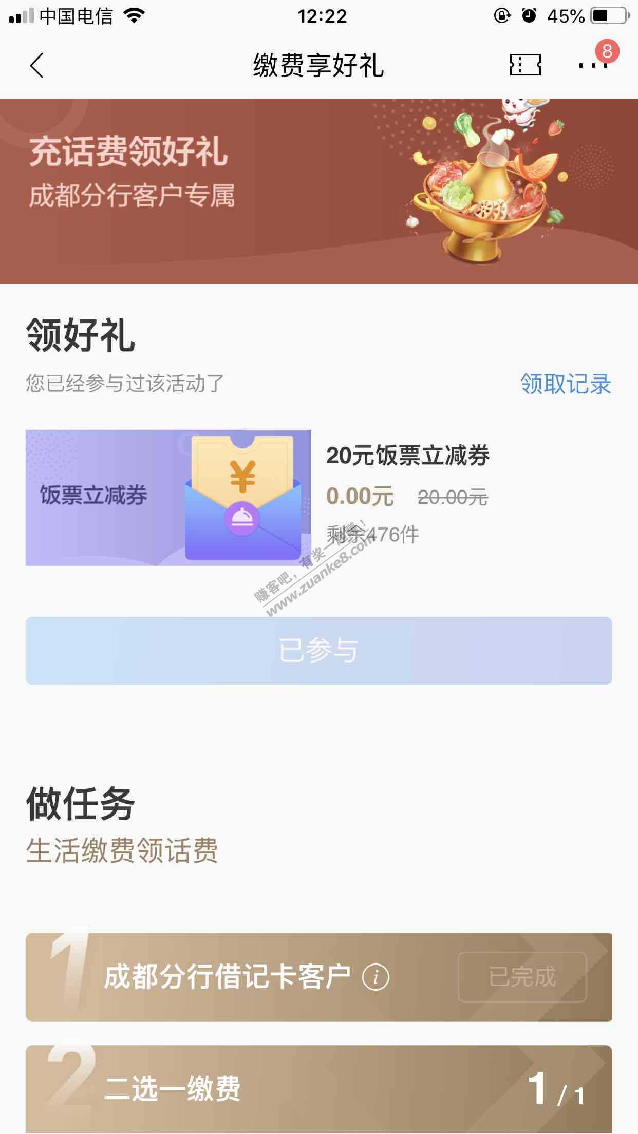 招行成都20饭票·新活动