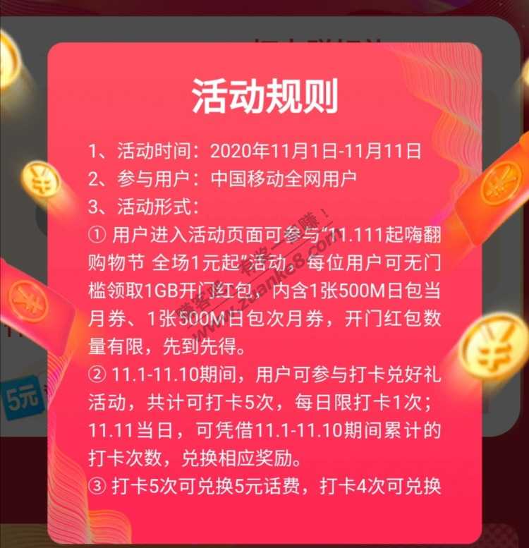 移动5元话费和1G流量