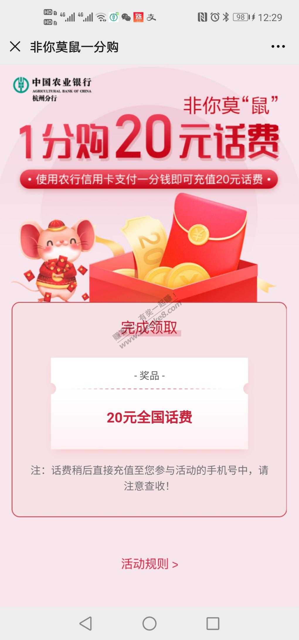 农行xyk杭州分行20话费