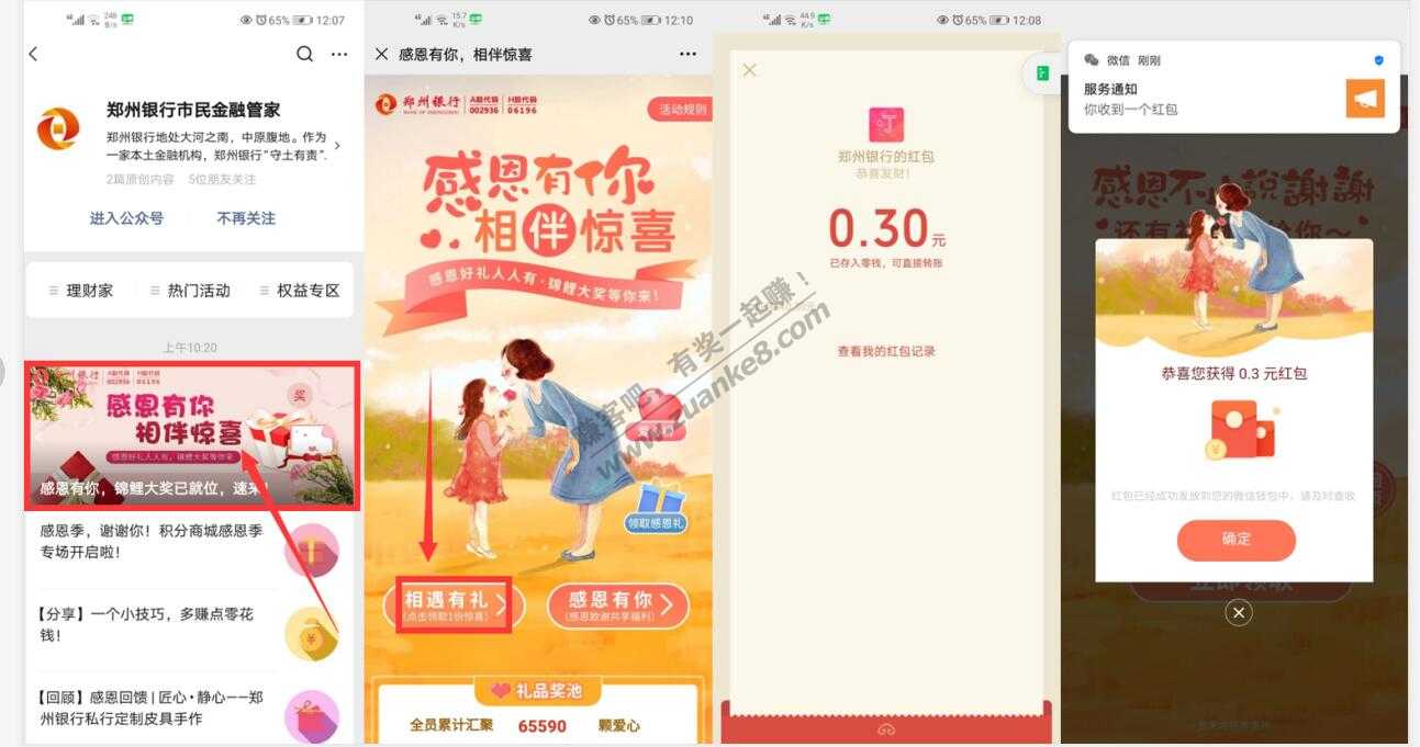 微信红包秒到黑推