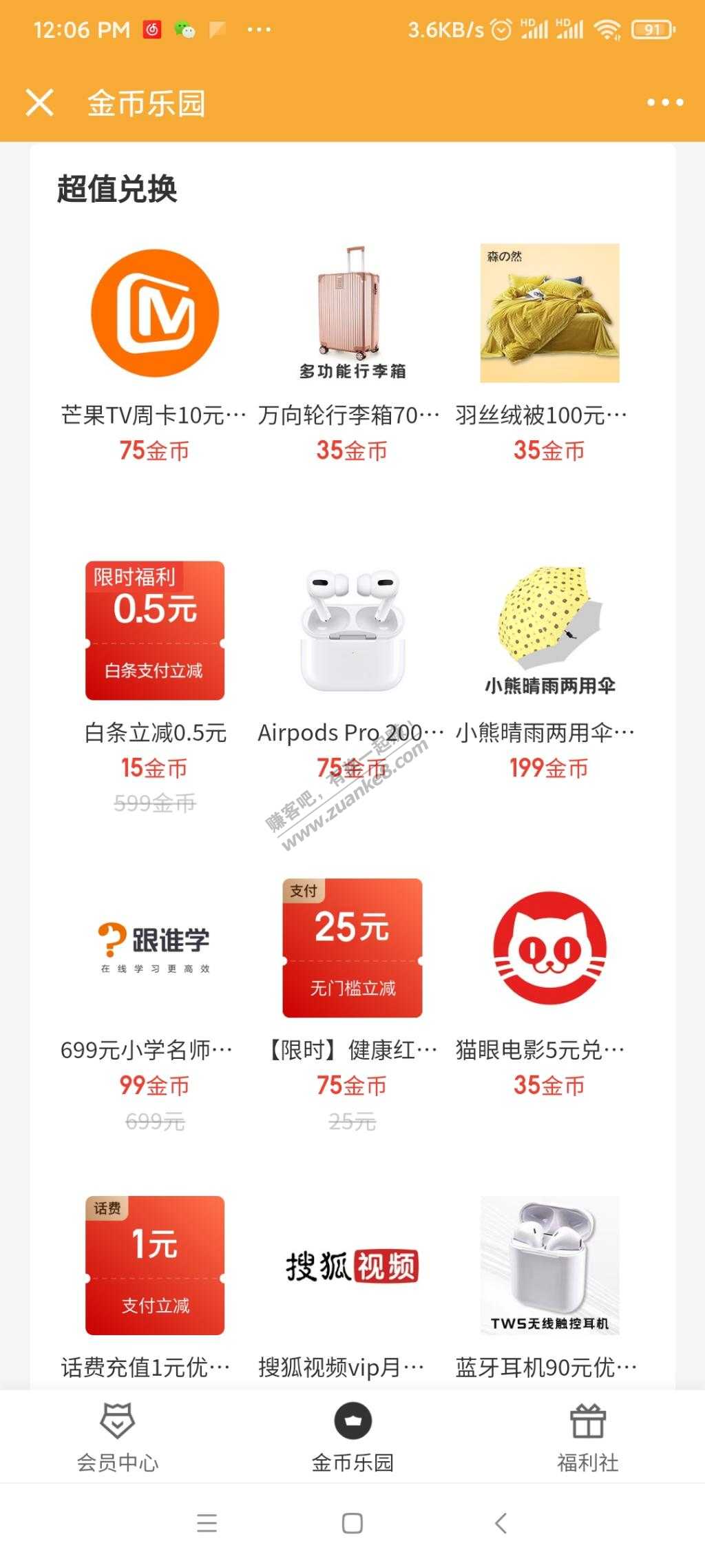 京东金融-金币乐园-兑换0.5  0.8白条券，京东app扫小米码直接tao
