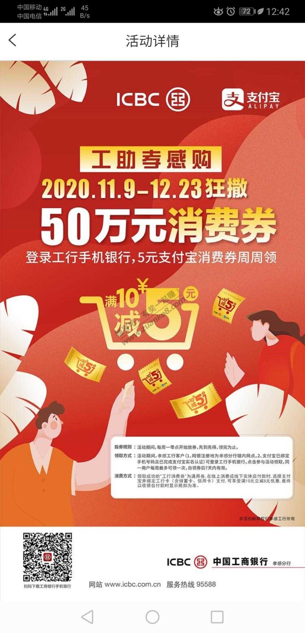 0712地区领支付宝五元消费金