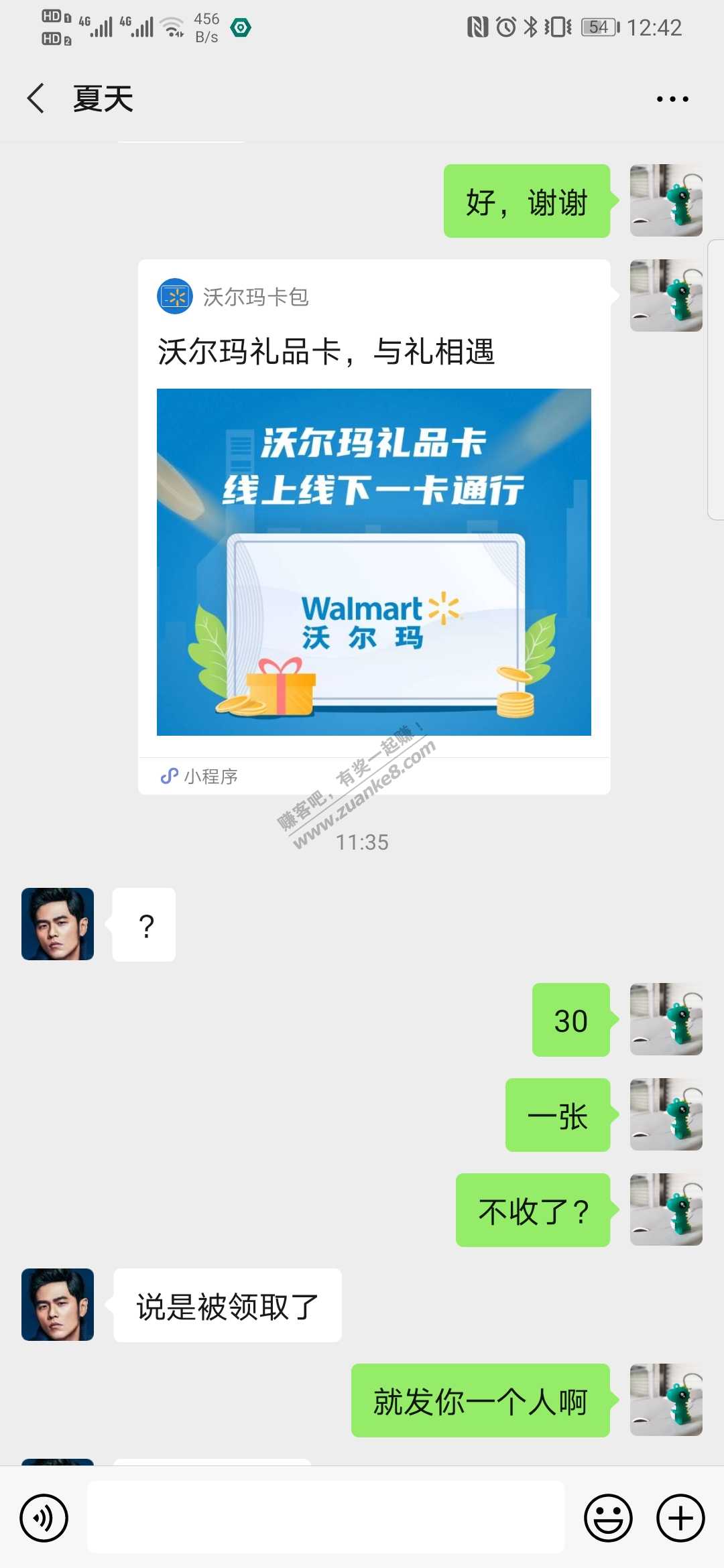 沃尔玛卡不能小程序转赠