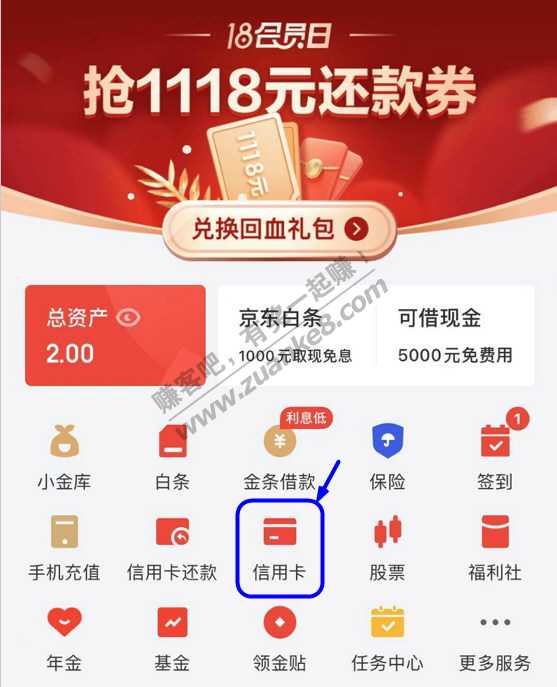 可能是京东金融另外一个5元还款券任务