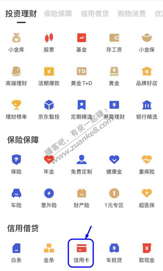 可能是京东金融另外一个5元还款券任务