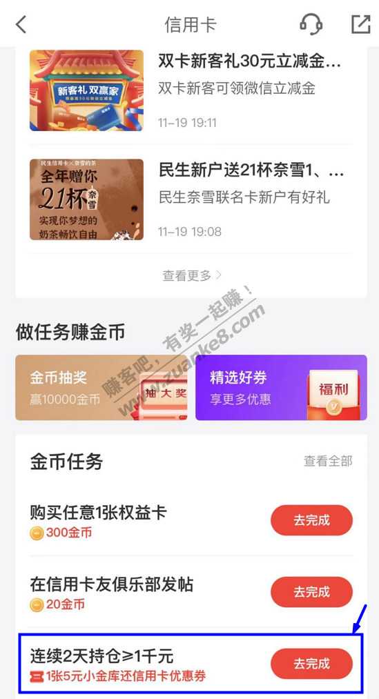 可能是京东金融另外一个5元还款券任务