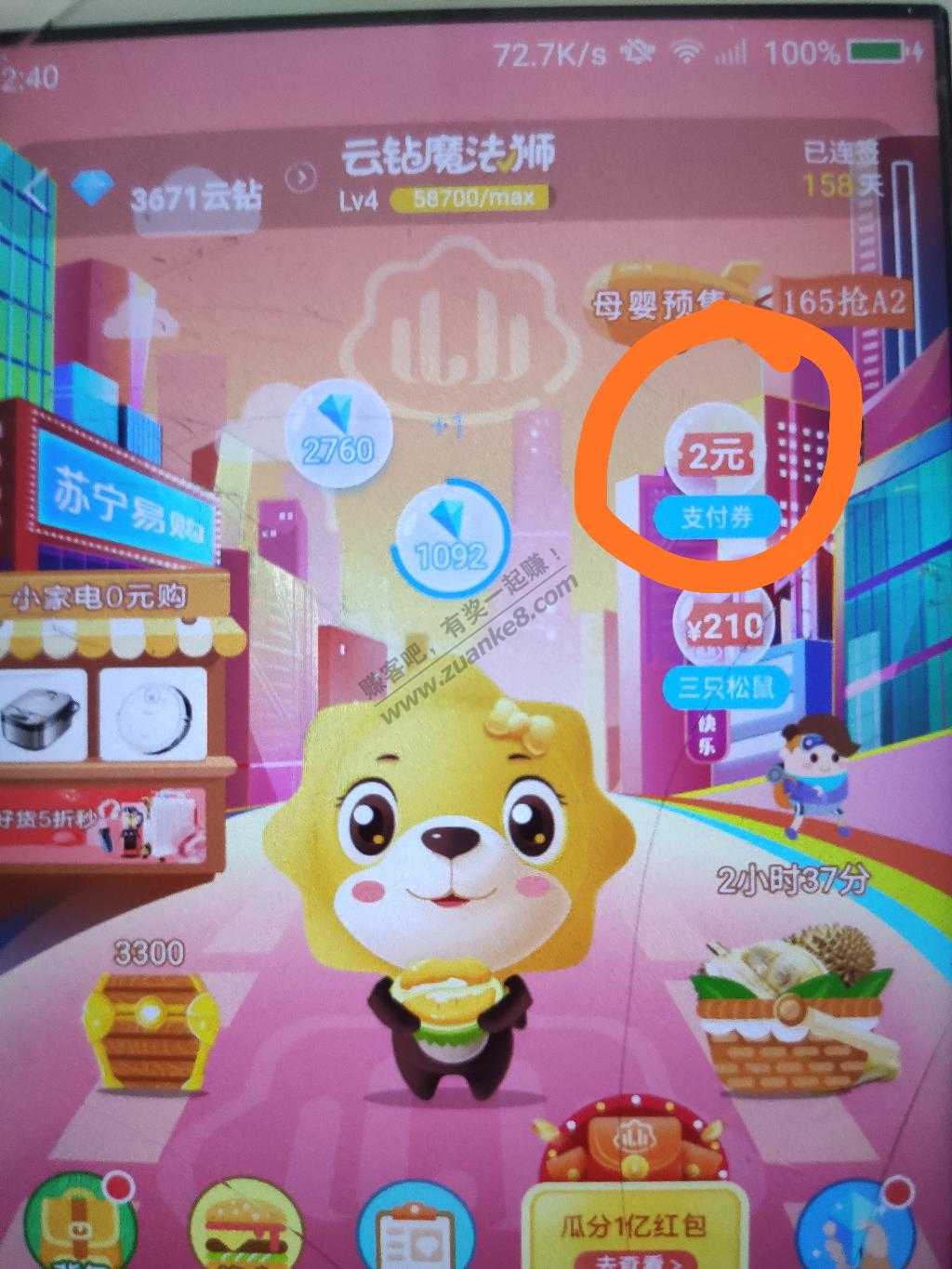 ****速度，苏宁3张支付券