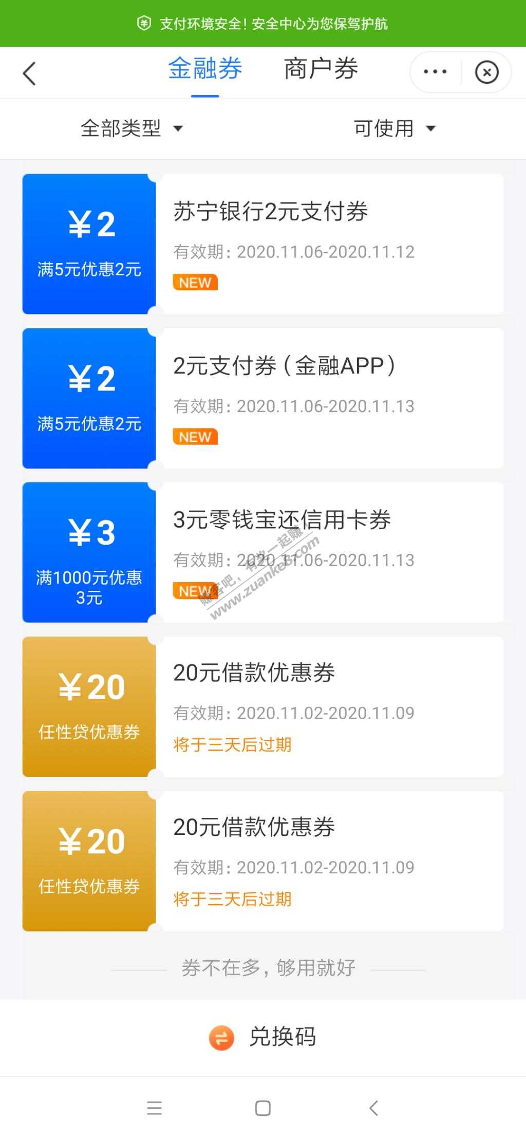 ****速度，苏宁3张支付券
