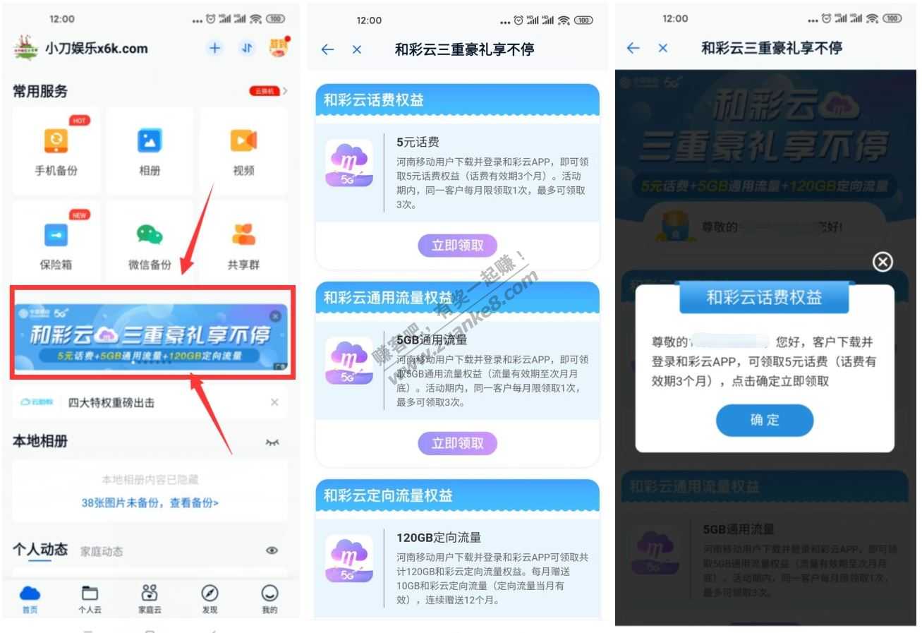移动免费领取话费或者流量 全国大部分地区和彩云合集