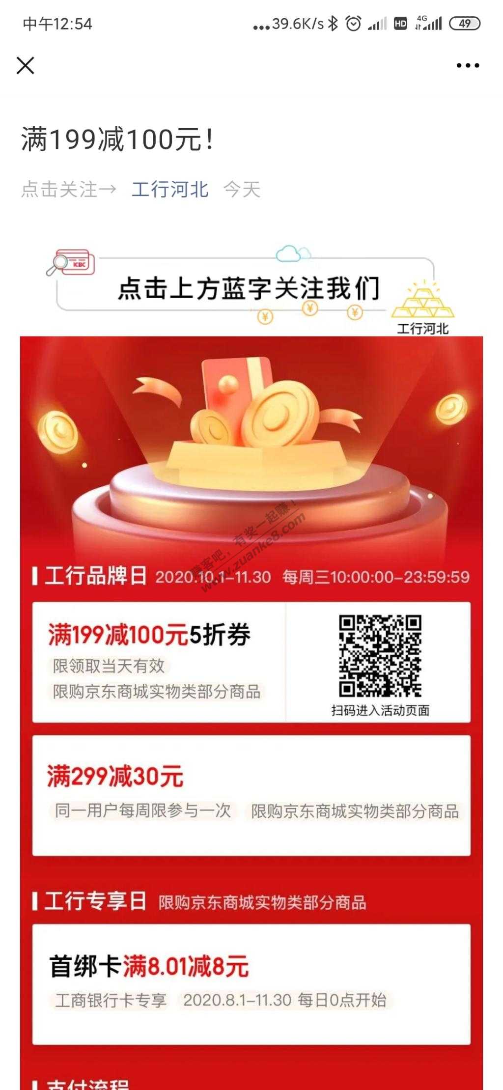 河北工行199-100