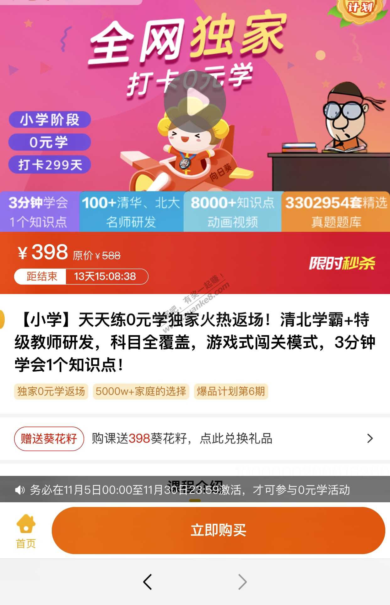 吧内福利，小学天天练app打卡免费学一年