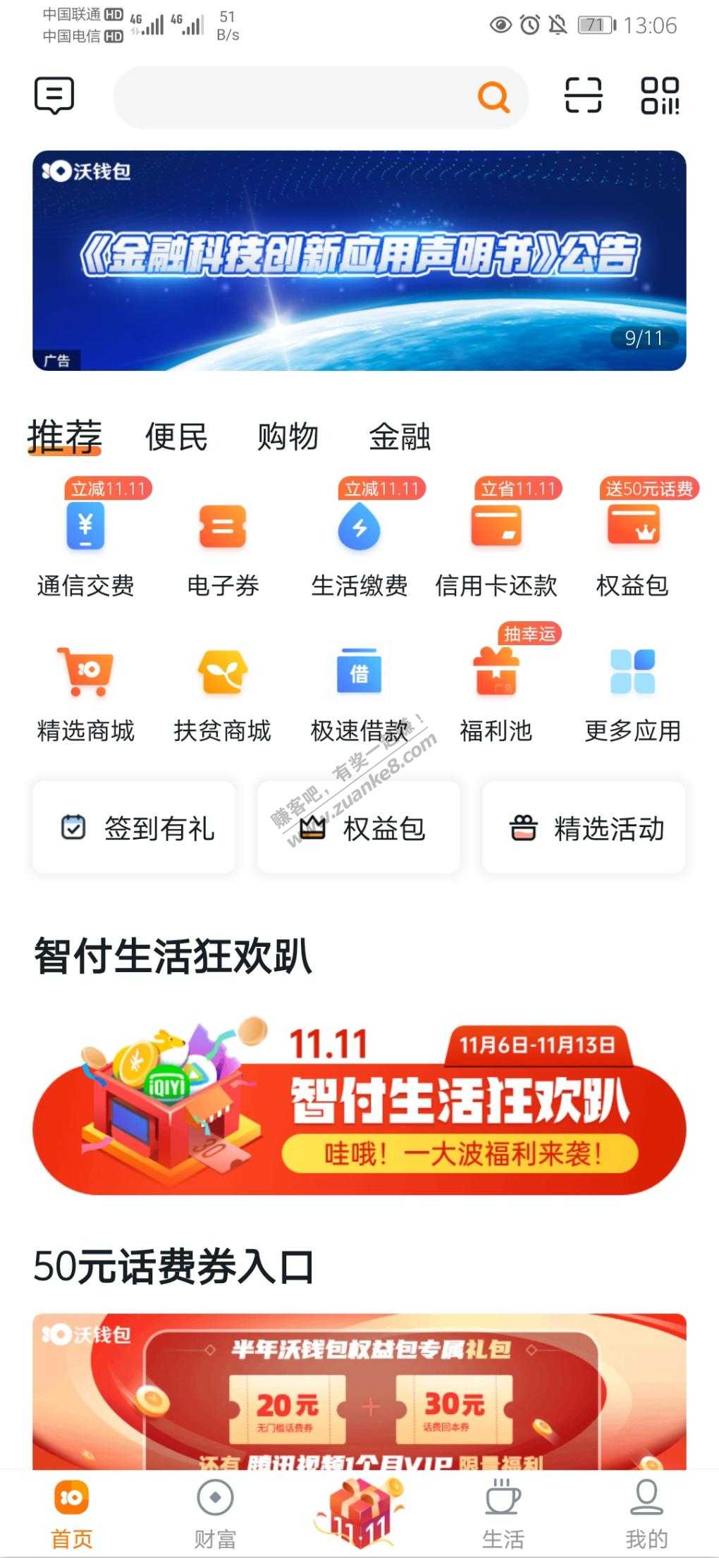沃钱包100-11.11xing/用卡还款
