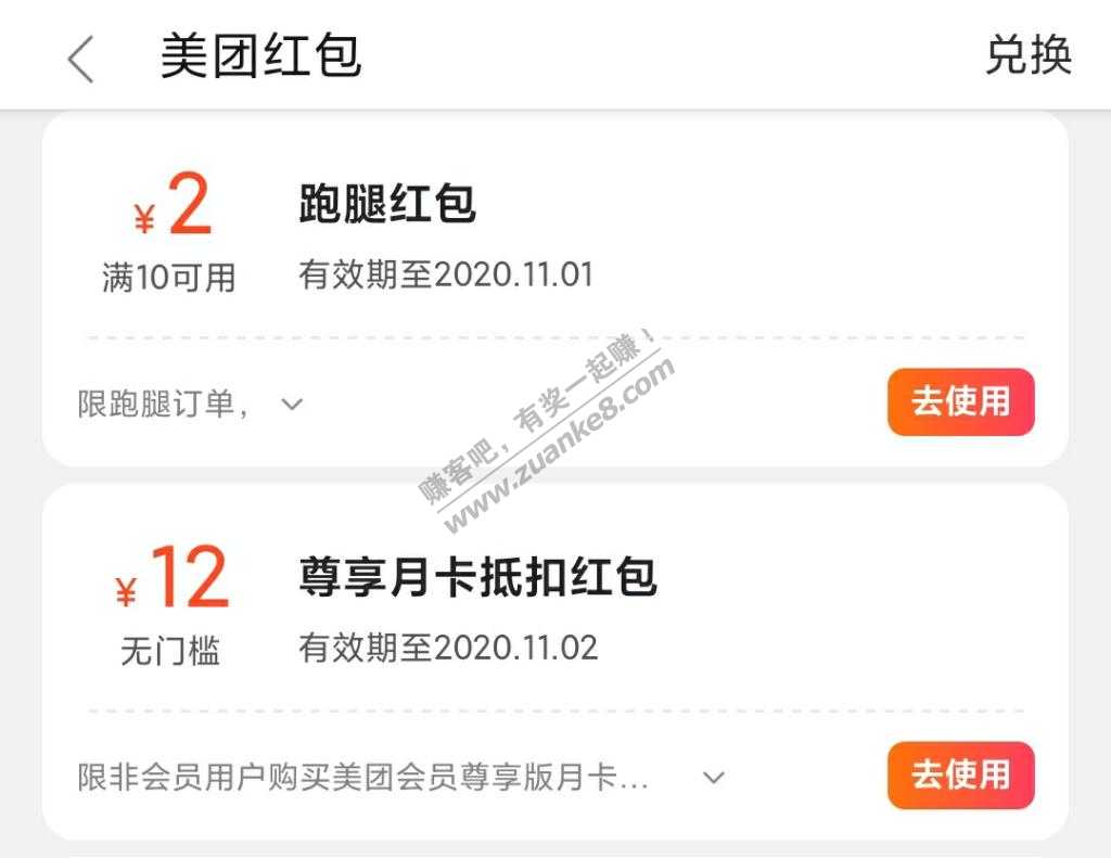 12元美团外卖月卡抵用红包