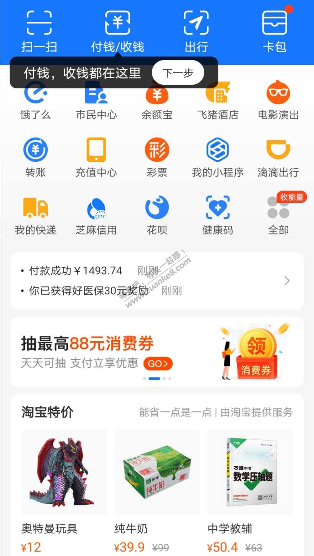 支付宝好医保有30红包