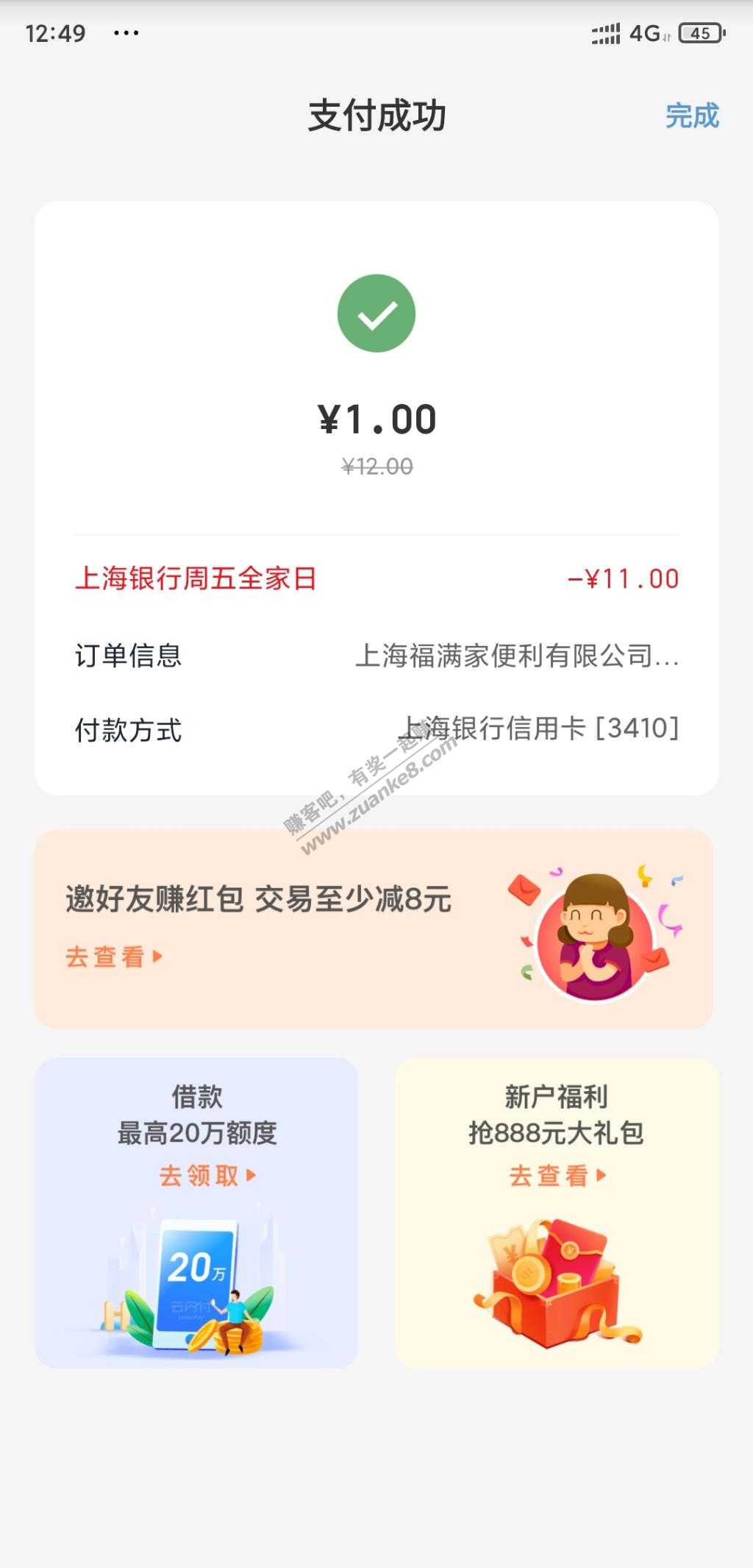 全家咖啡1元，需要上海银行xing/用卡