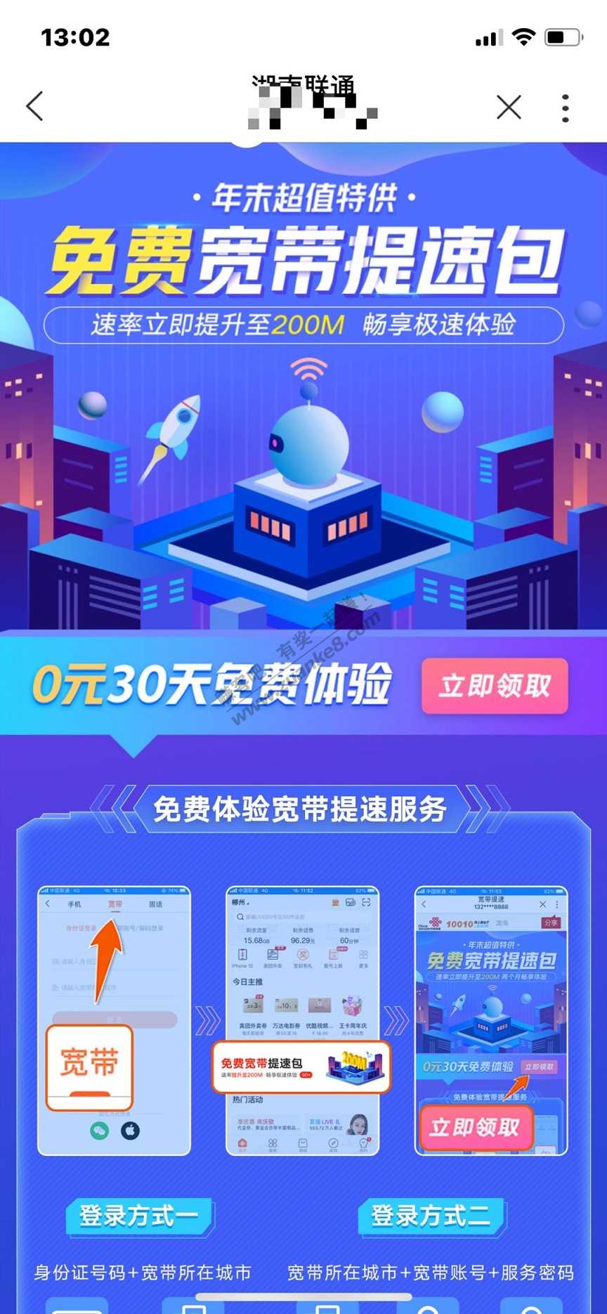 湖南联通200M免费宽带提速包