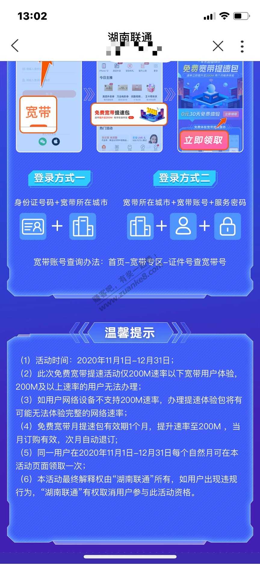 湖南联通200M免费宽带提速包