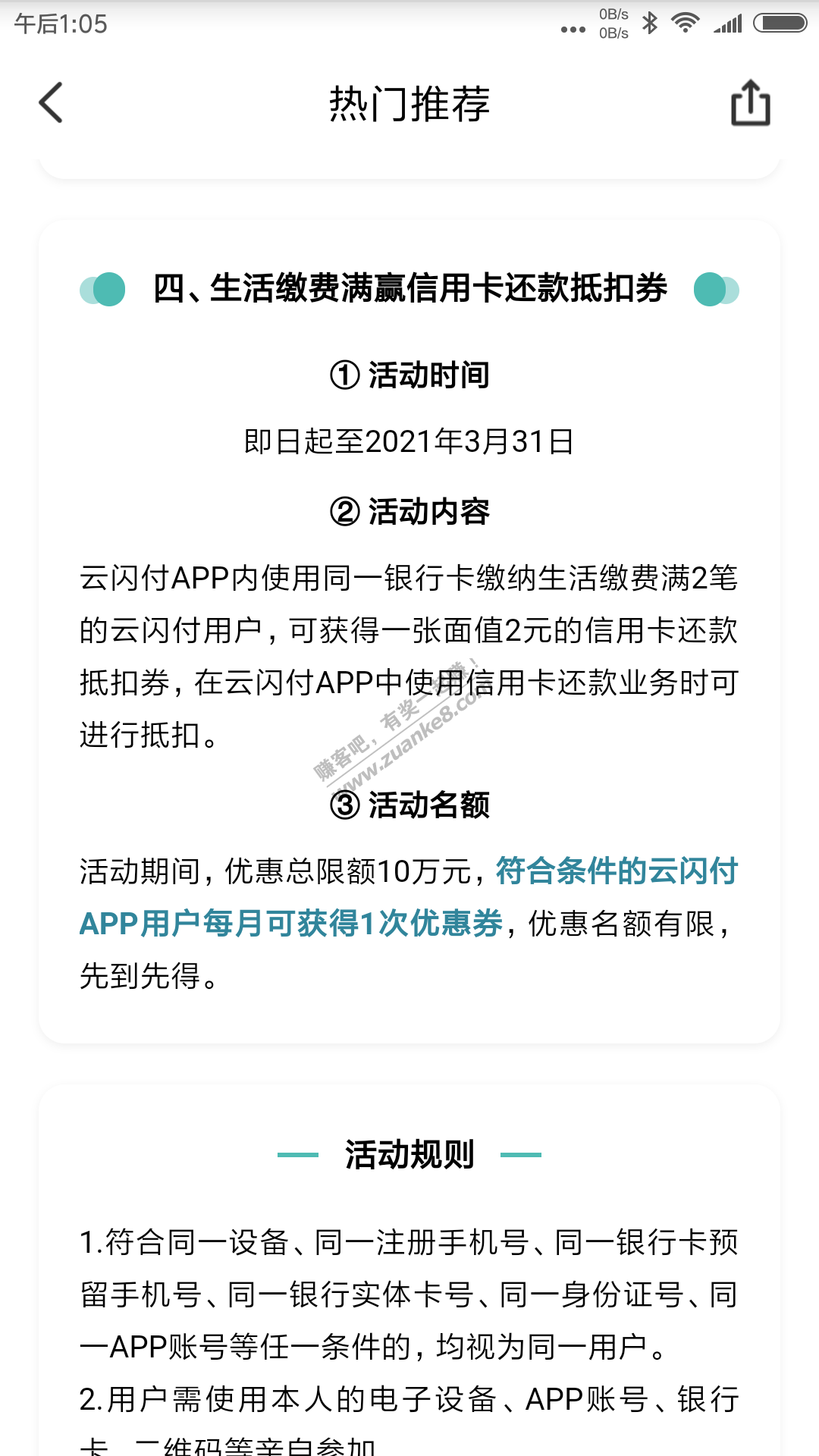 河南云闪付缴费活动两次优惠了4块多，其他地区自测