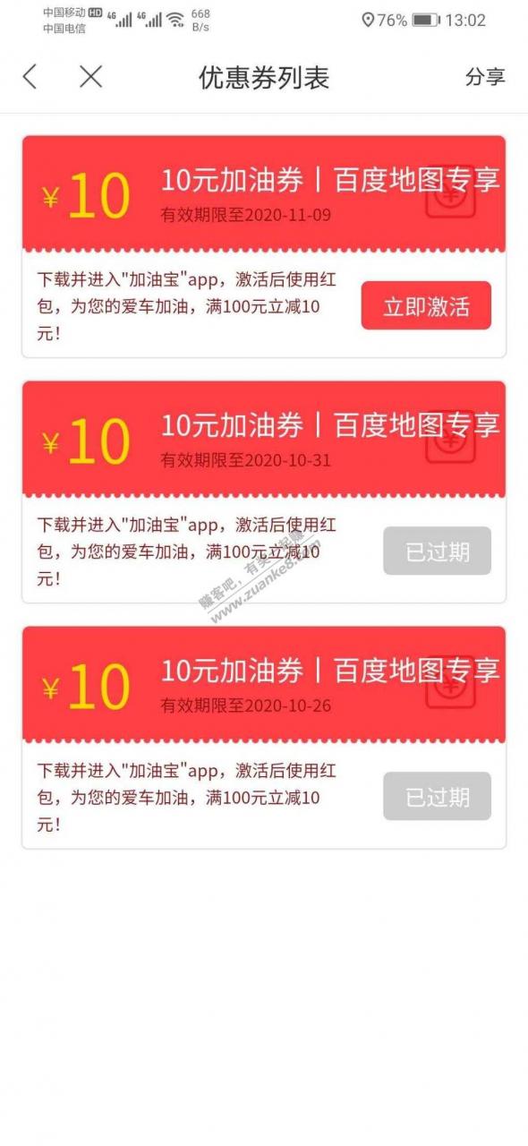 百度地图可能每个月都能领100-10油卡充值，自测