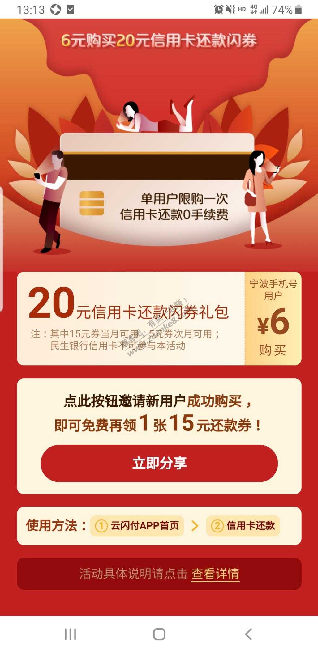 宁波ysf，xyk还款卷