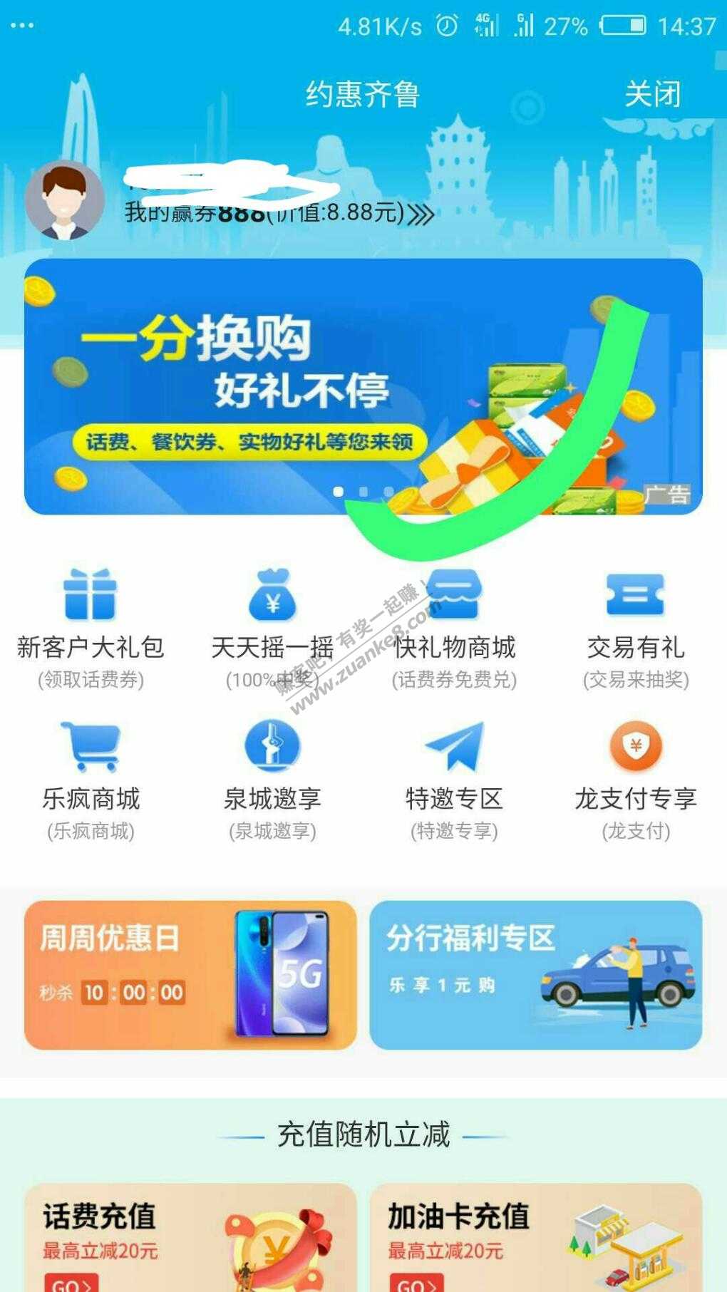 限制山东建行一分购，看图片
