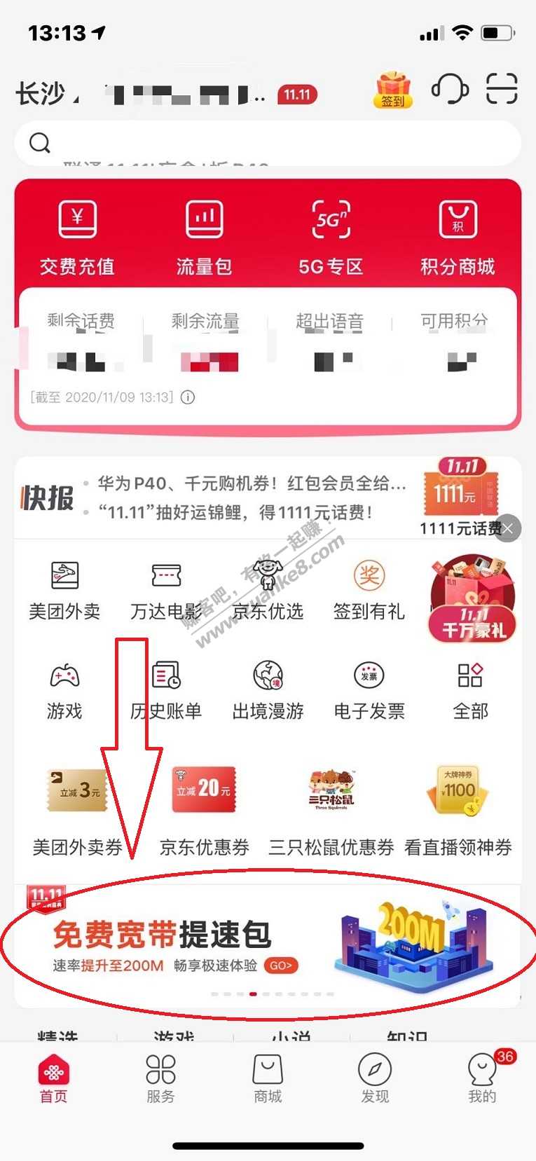 湖南联通200M免费宽带提速包