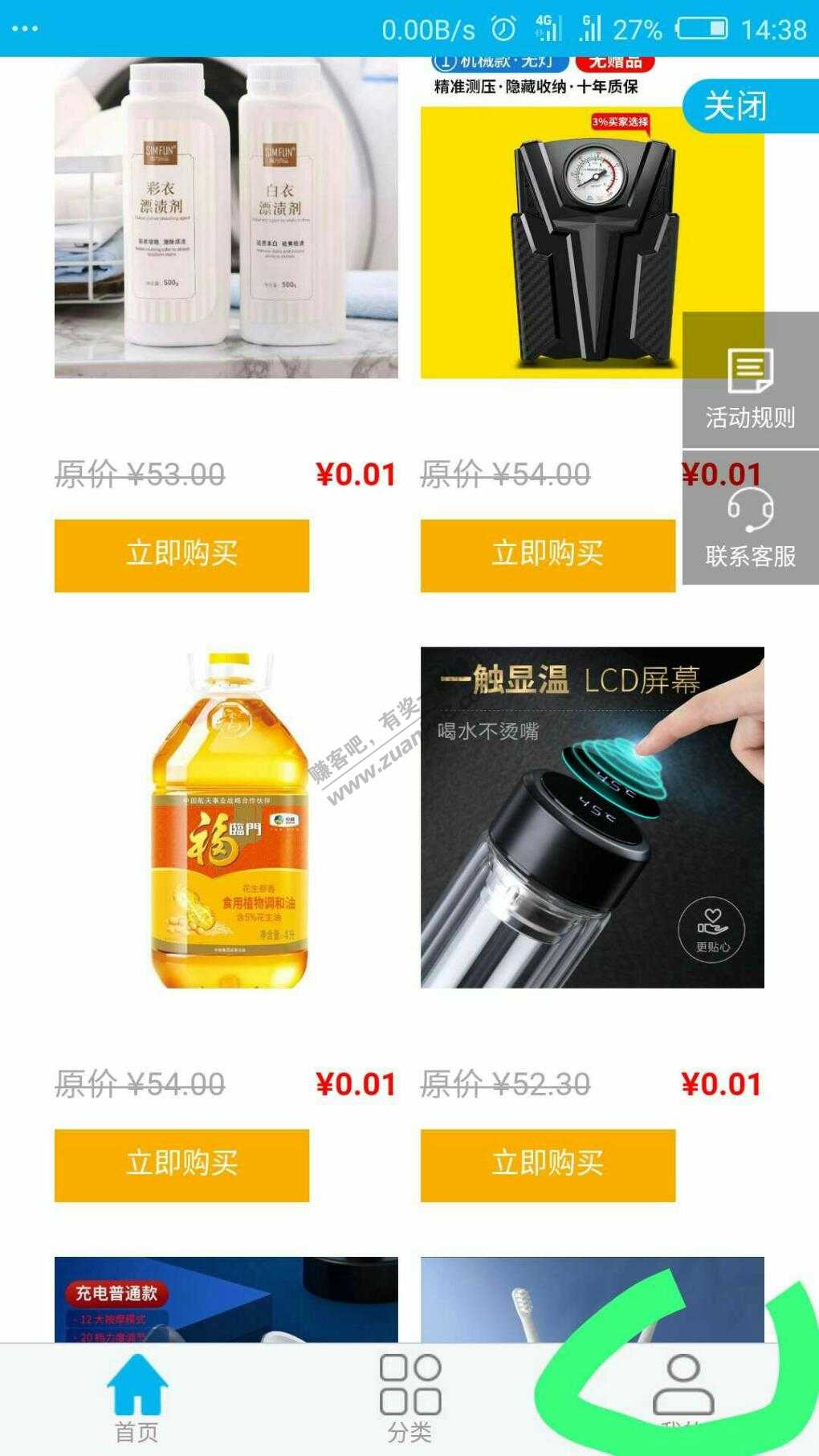 限制山东建行一分购，看图片