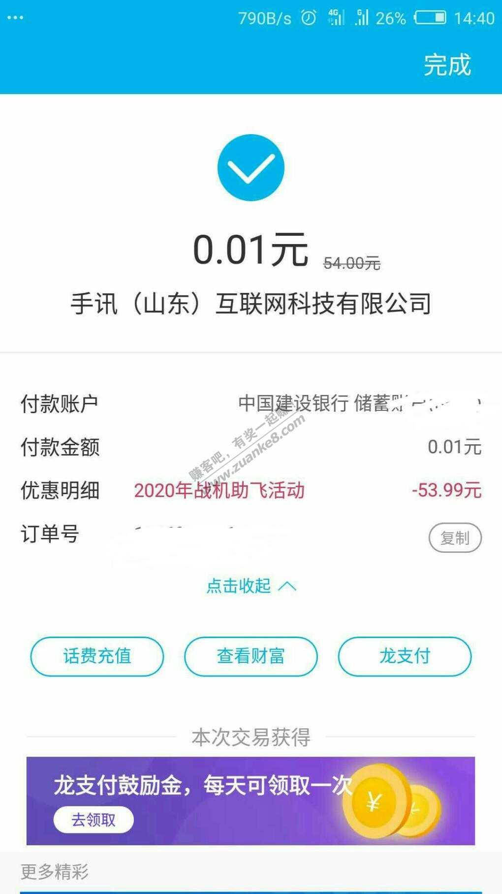 限制山东建行一分购，看图片