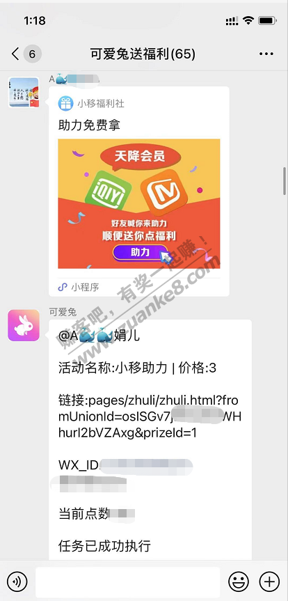 分享一个助力机器人,现在加了送3积分,可以免费小移福利社助力!
