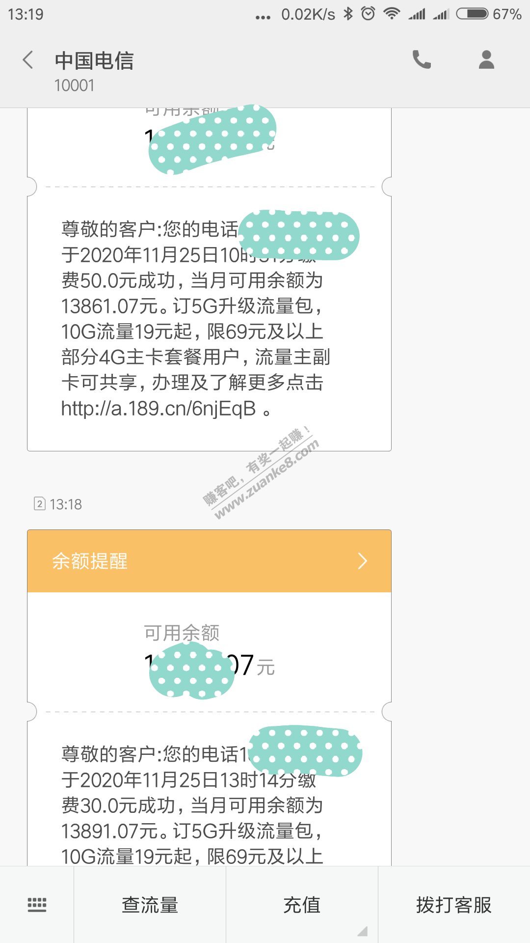 建行的供应商真烂，不打电话不给充值。