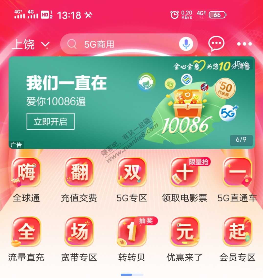 移动掌厅抽奖，50美团代金券
