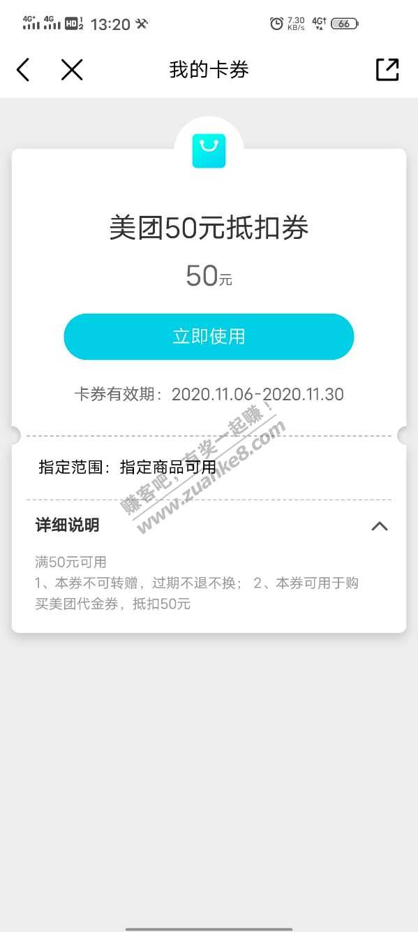 移动掌厅抽奖，50美团代金券
