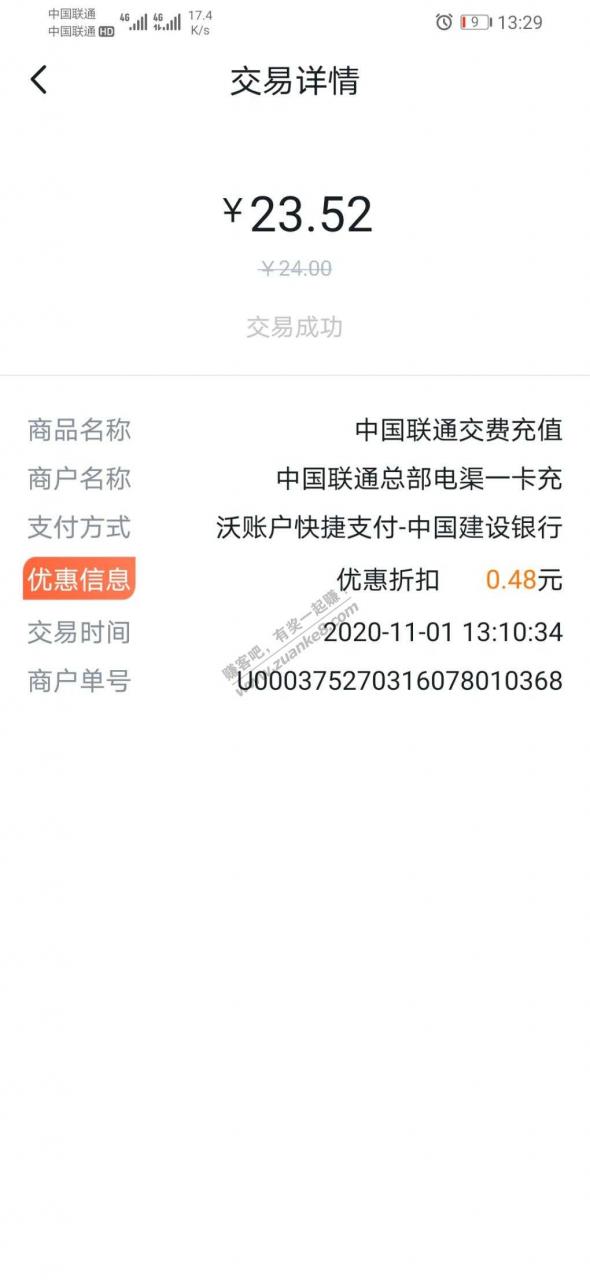 联通8折话费，充30减了6元，不知道是不是瘦腰