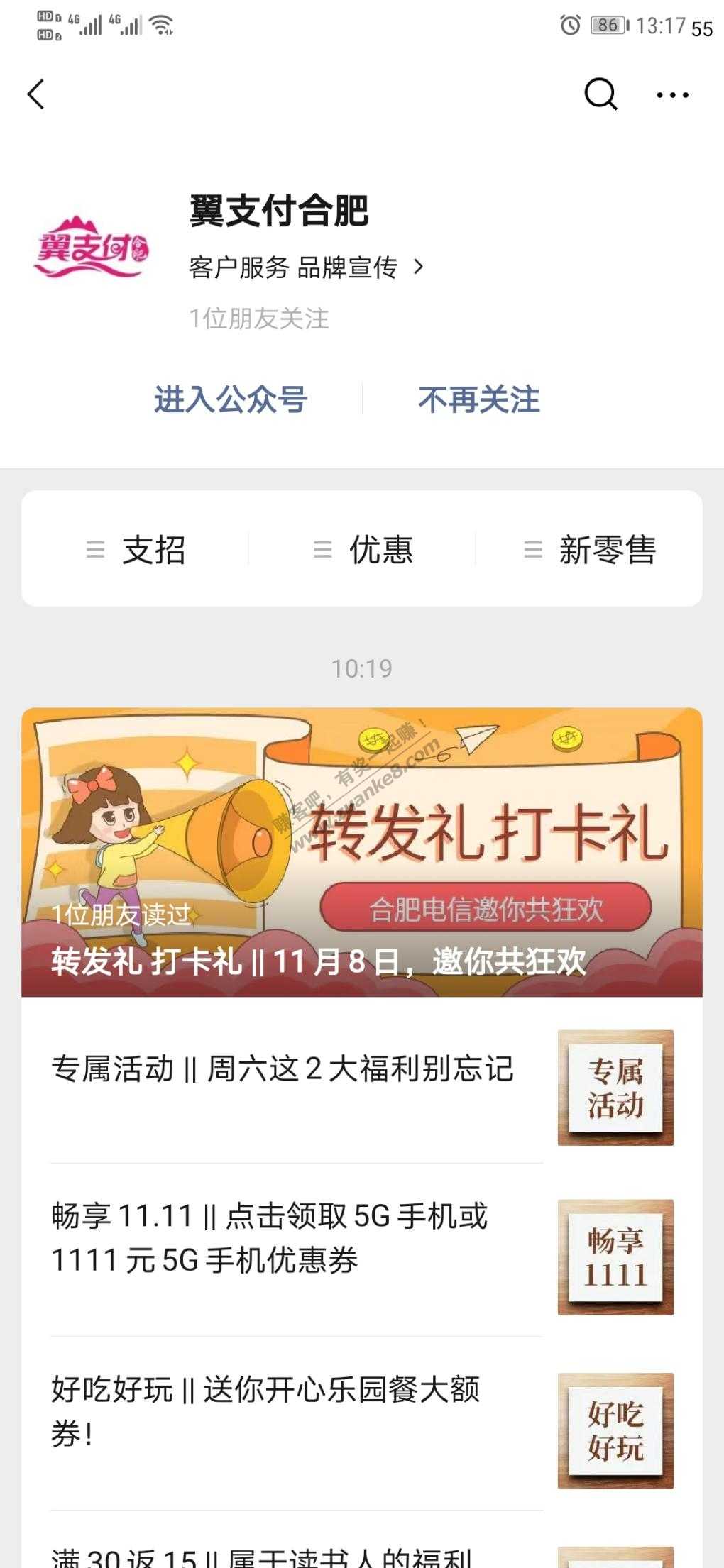 合肥电信6元毛