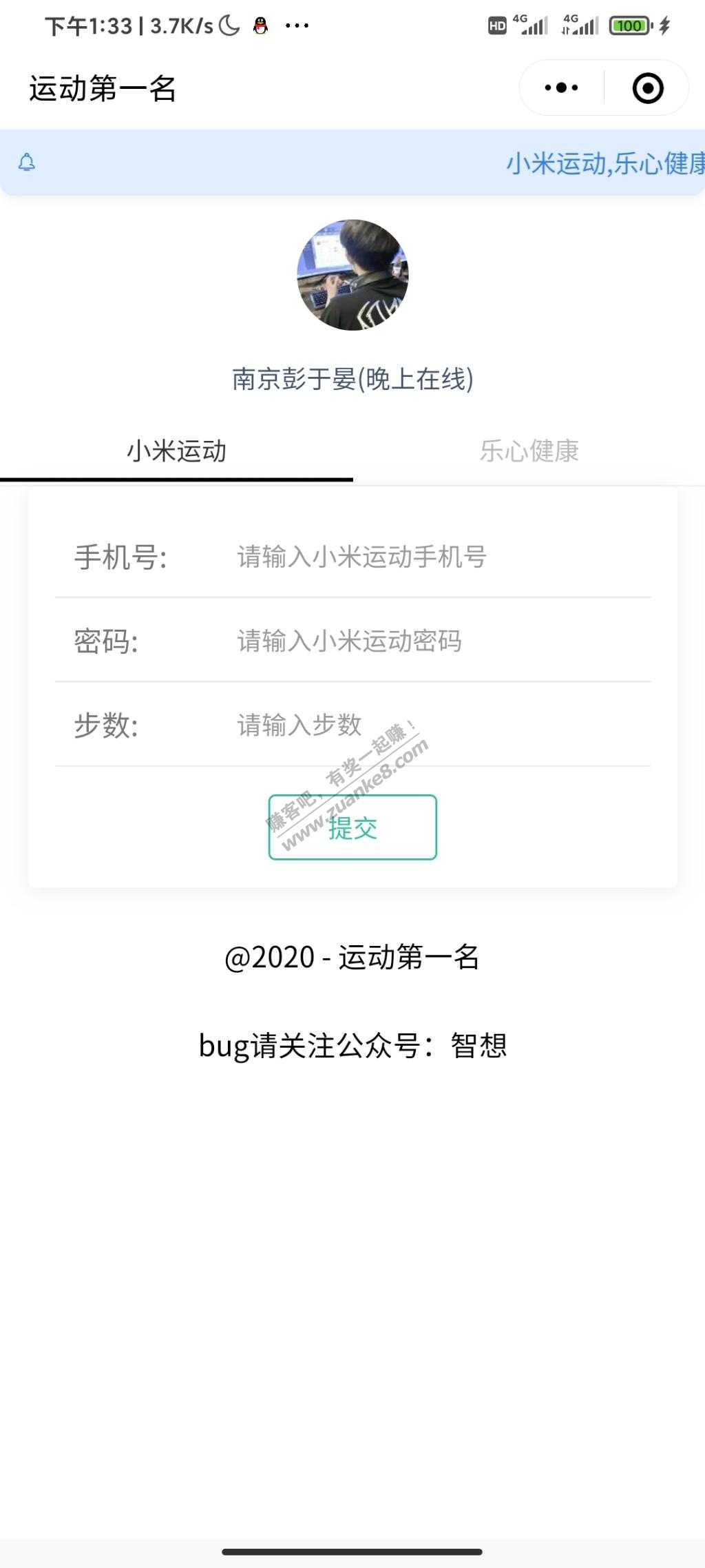 步数修改小程序_支持微信/支付宝运动步数在线改（全网赚客首发）