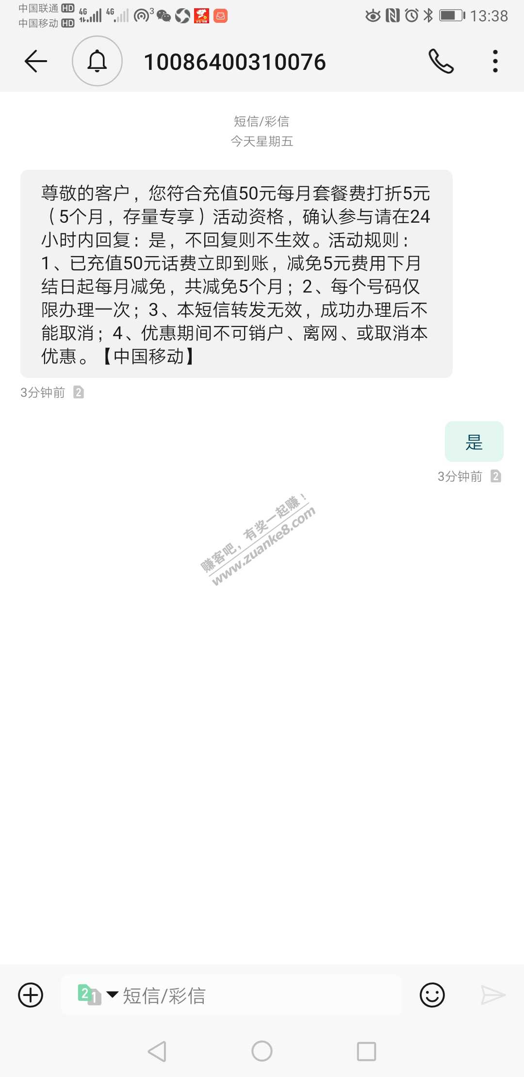 中国移动良心发现了吧，话费减免25元。。。。。。。（或者你也有）