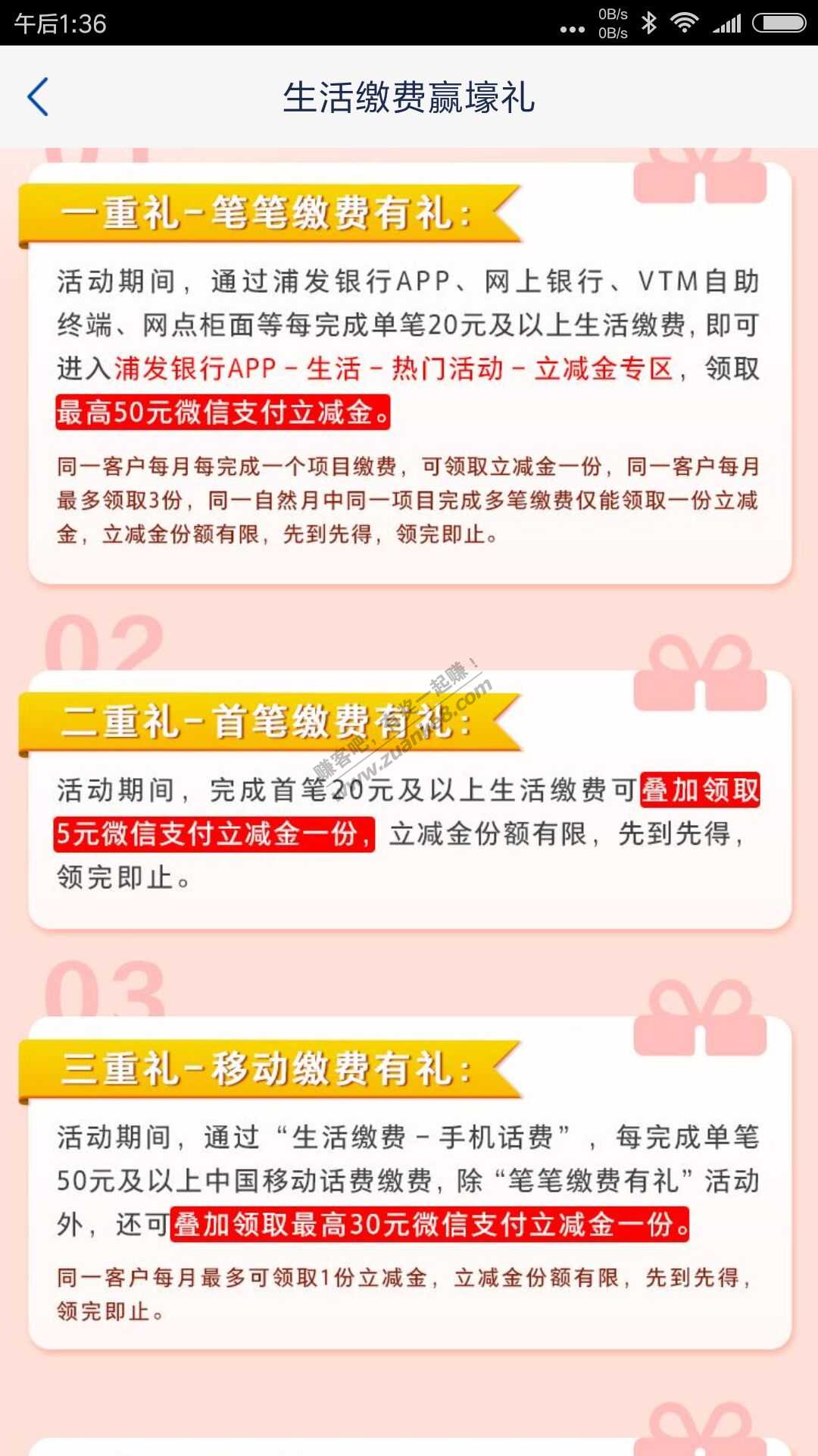 浦发app生活缴费20以上领取微信支付立减金，是首笔再送5元立减金